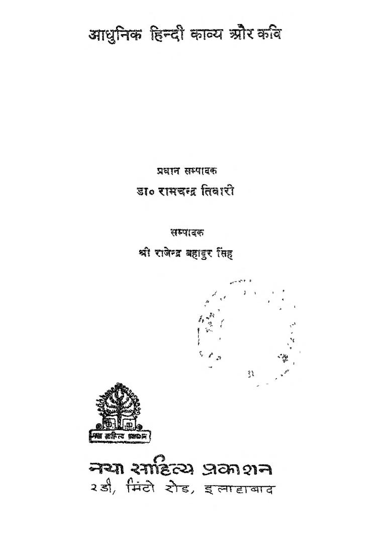 Adhunik hindi kavya pdf download conceptual chemistry 5th edition pdf free download